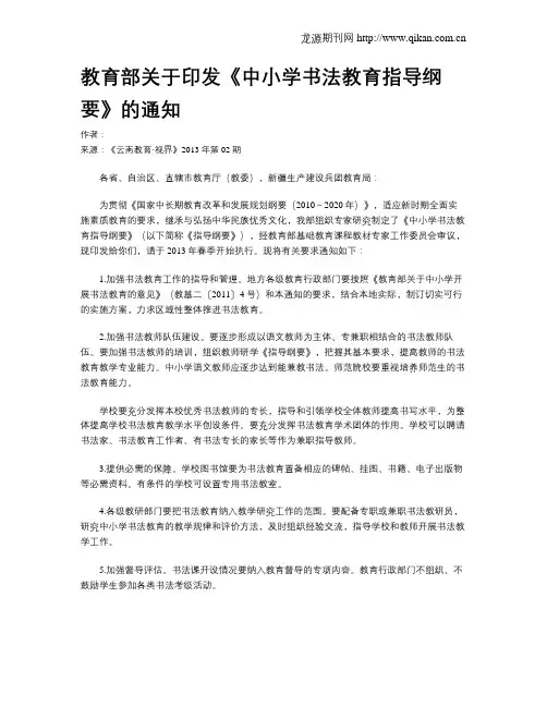 教育部关于印发《中小学书法教育指导纲要》的通知