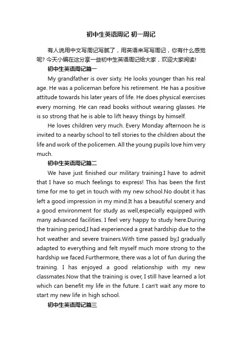 初中生英语周记初一周记