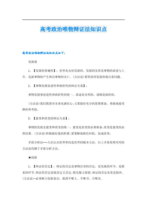 高考政治唯物辩证法知识点