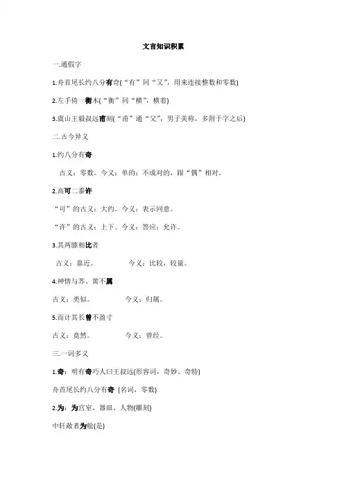 《核舟记》文言知识积累