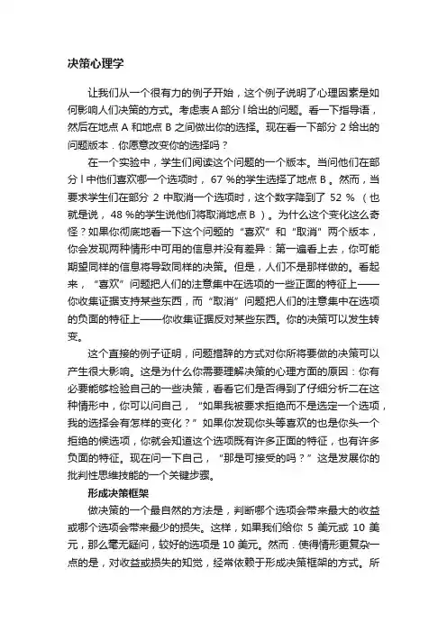 决策心理学