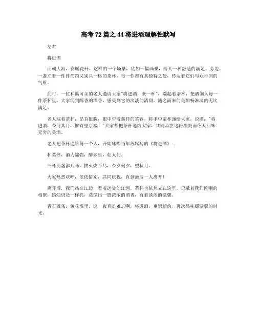 高考72篇之44将进酒理解性默写
