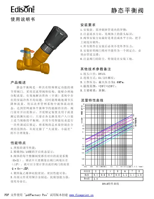 静态平衡阀 说明书