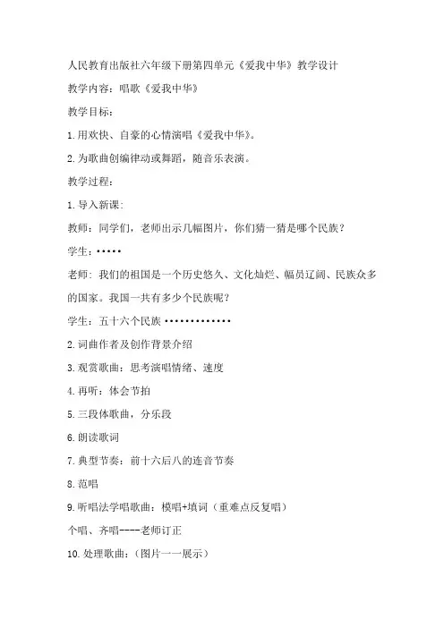小学音乐_《爱我中华》教学设计学情分析教材分析课后反思
