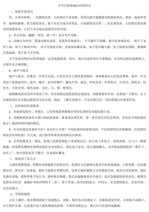 中学生防震减灾科普知识