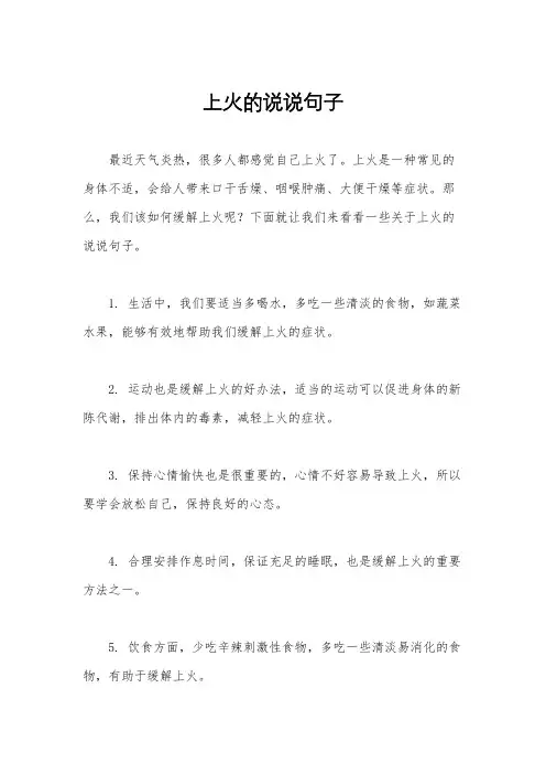 上火的说说句子