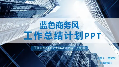 蓝色商务风工作总结计划汇报PPT模板