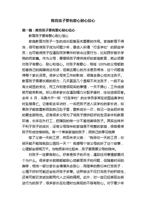 教育孩子要有爱心耐心信心