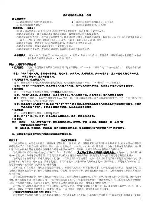 (完整版)品析词语表达效果