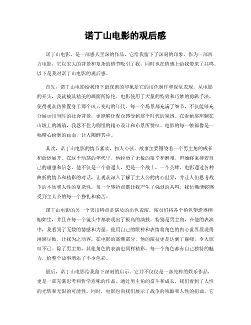 诺丁山电影的观后感