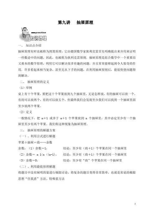 六年级奥数思维训练专题9  抽屉原理