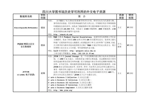 四川大学图书馆电子资源指南——四川大学图书馆中文电子资源一览