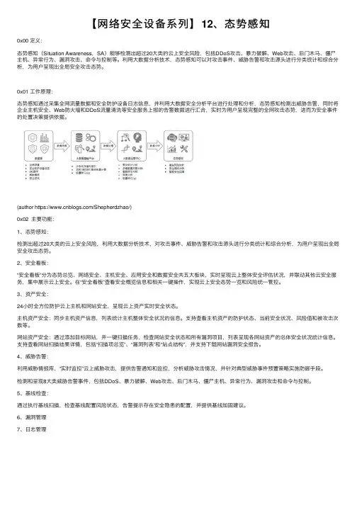 【网络安全设备系列】12、态势感知