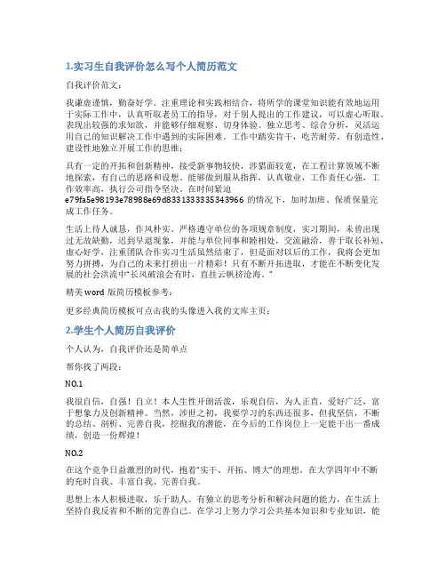 学徒简历自我评价