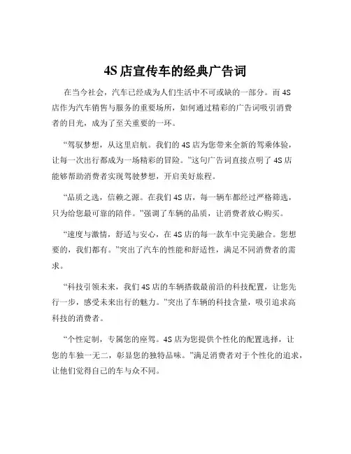 4S店宣传车的经典广告词