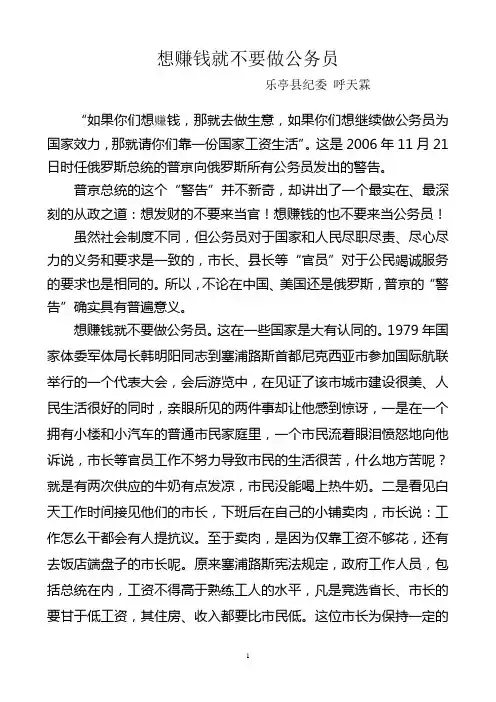 想赚钱就不要做公务员