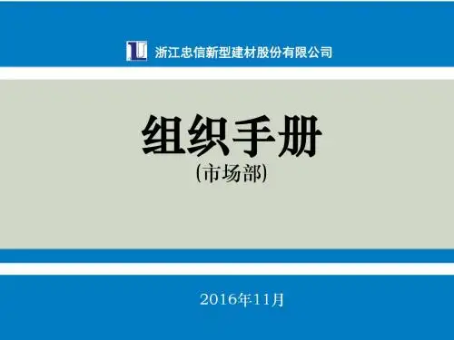 市场部组织架构图