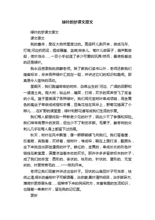 绿叶的梦课文原文