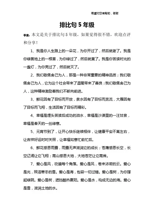 排比句5年级