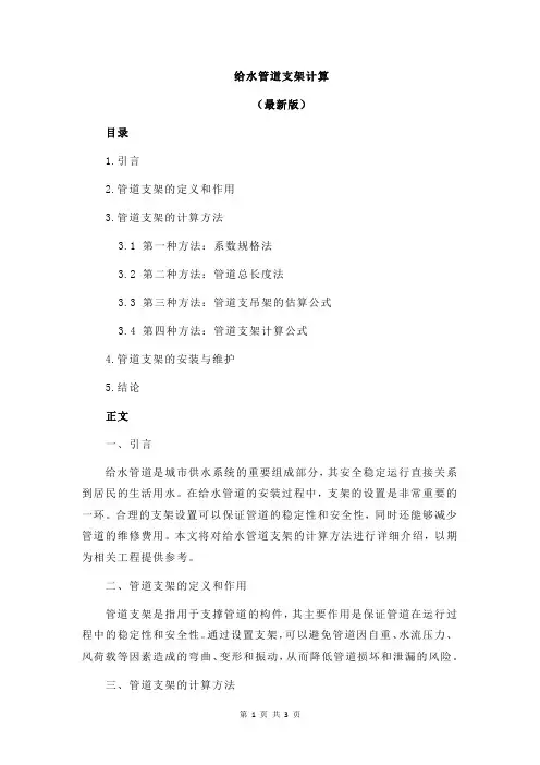 给水管道支架计算