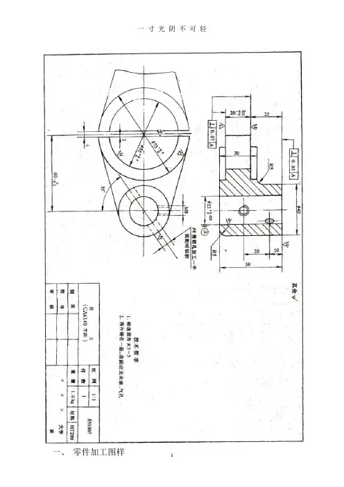 哈工大机械制造技术基础大作业.doc