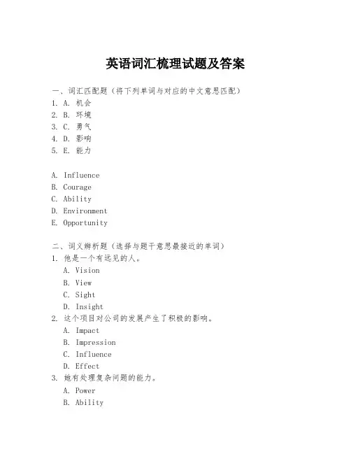 英语词汇梳理试题及答案