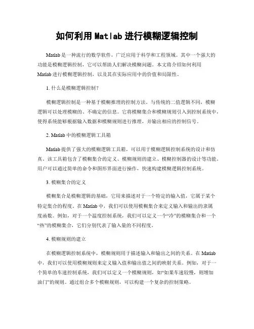 如何利用Matlab进行模糊逻辑控制