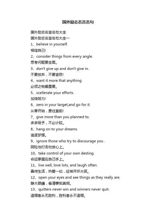 国外励志名言名句