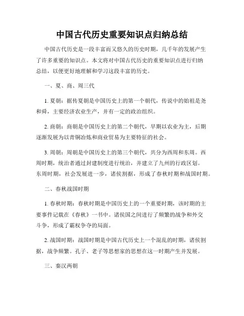 中国古代历史重要知识点归纳总结