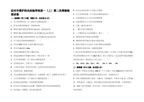 高一物理上学期第二次周练试卷高一全册物理试题