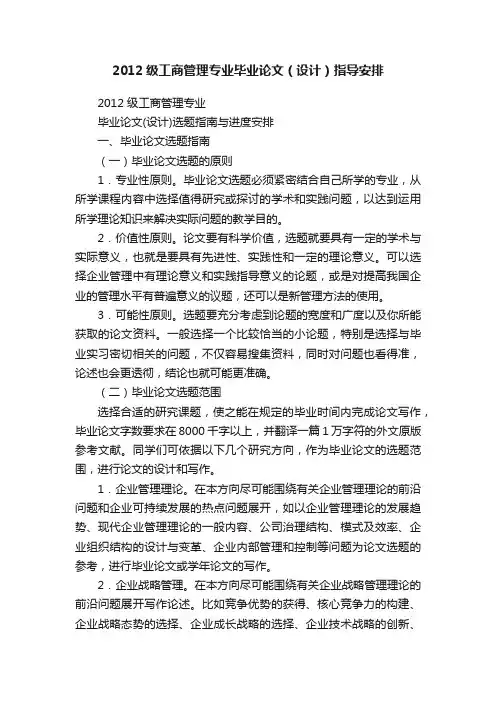 2012级工商管理专业毕业论文（设计）指导安排