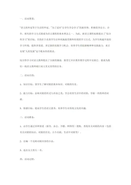对联教案