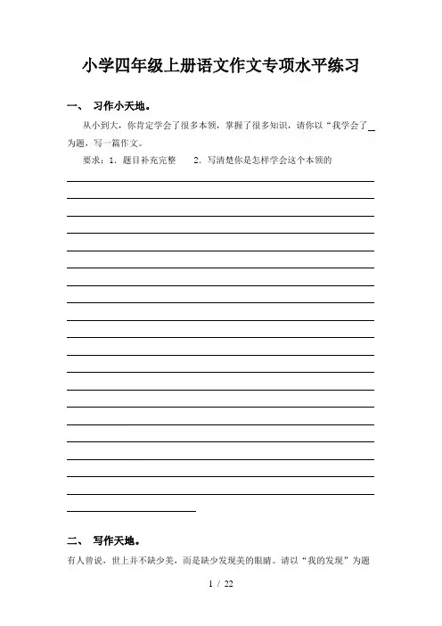 小学四年级上册语文作文专项水平练习