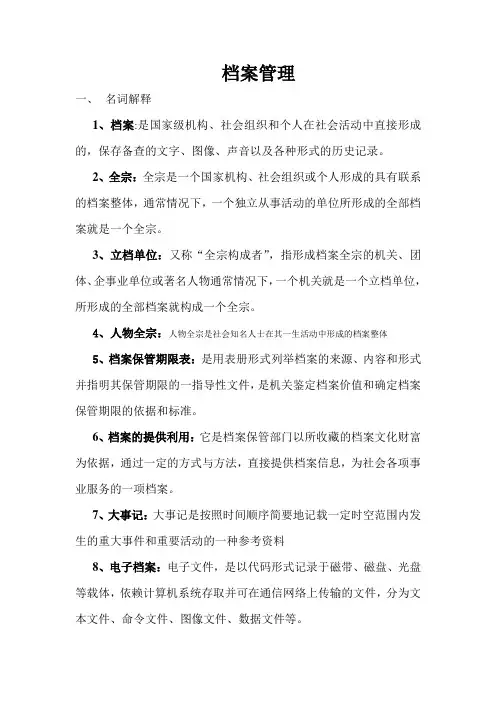 档案管理