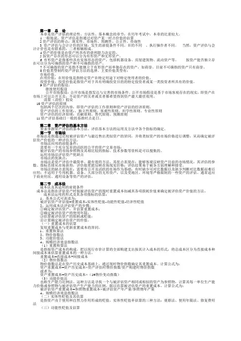 资产评估知识点整理