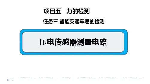 压电传感器测量电路