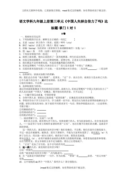 九年级语文上册同步测试第3单元达标题掌门1对1