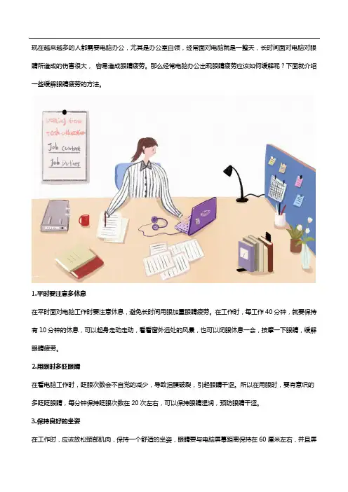电脑办公如何缓解眼睛疲劳来看看越橘叶黄素酯吧