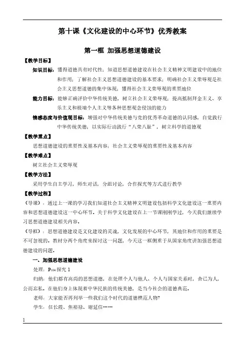 高二政治必修三文化生活第十课《文化建设的中心环节》优秀教案