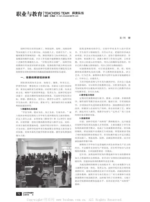 浅谈技师学院师资队伍建设