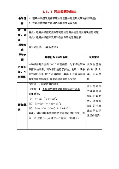七年级数学下册《1.3.1同底数幂的除法》教案北师大版