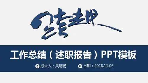 最新PE工程师工作总结(述职报告)PPT模板