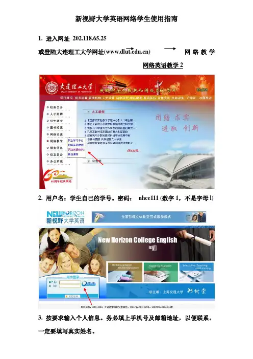 新视野网络使用说明--学生用