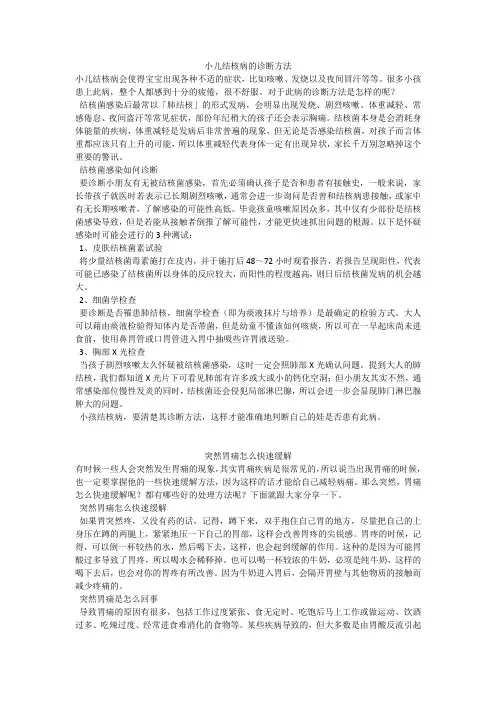 育儿知识：小儿结核病的诊断方法