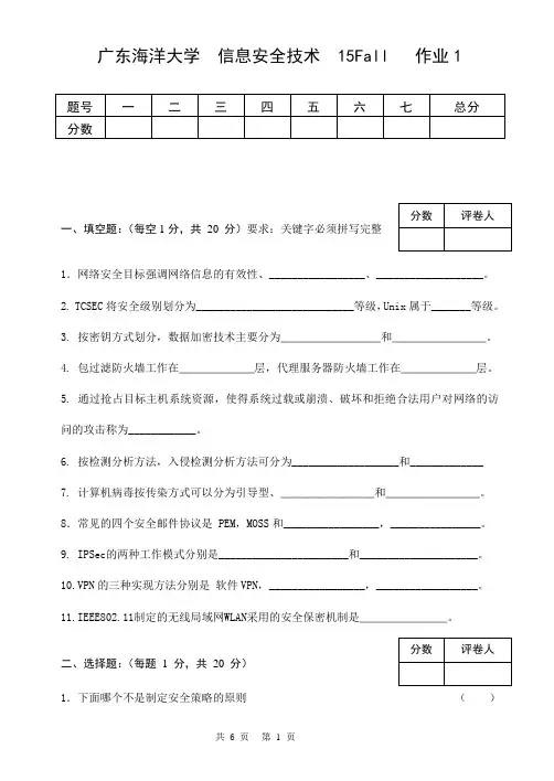 信息安全技术作业1