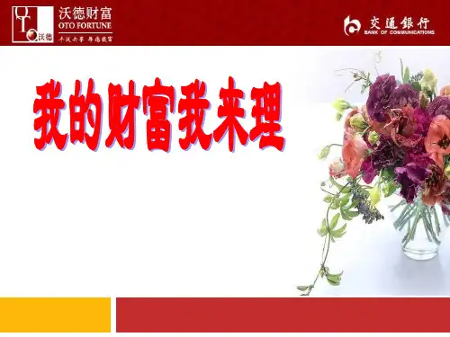 银保客户沙龙课件46页