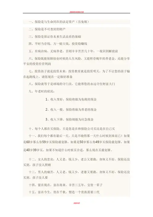 保险金句汇总