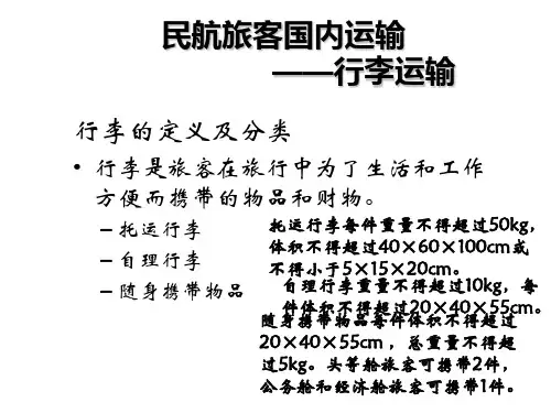 行李运输