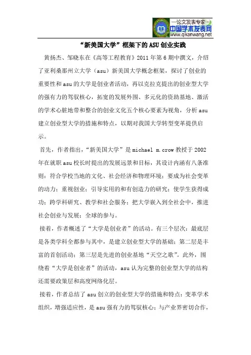 “新美国大学”框架下的ASU创业实践