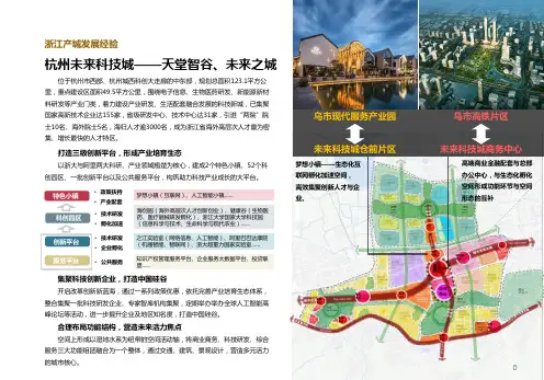 杭州未来科技城案例